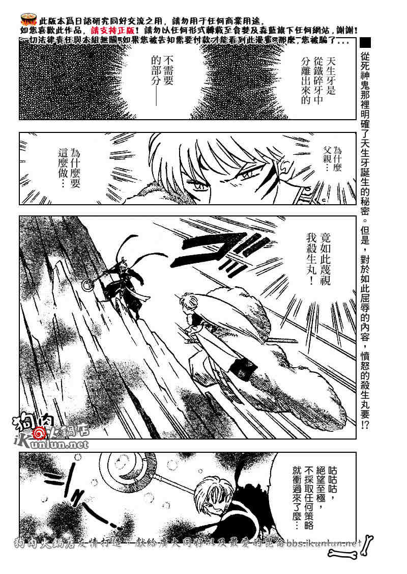 《犬夜叉》漫画最新章节第492话免费下拉式在线观看章节第【2】张图片