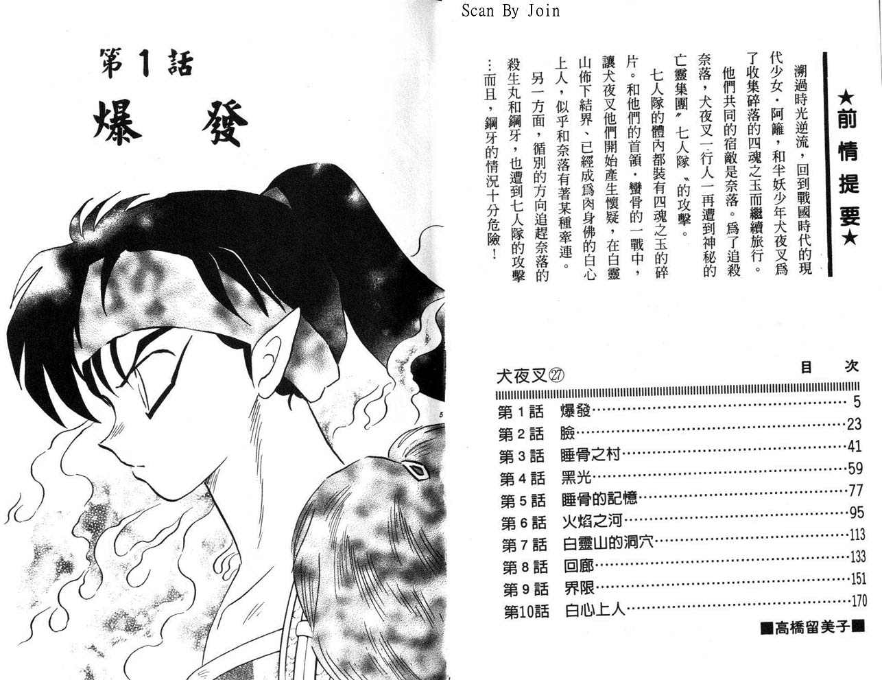 《犬夜叉》漫画最新章节第27卷免费下拉式在线观看章节第【3】张图片