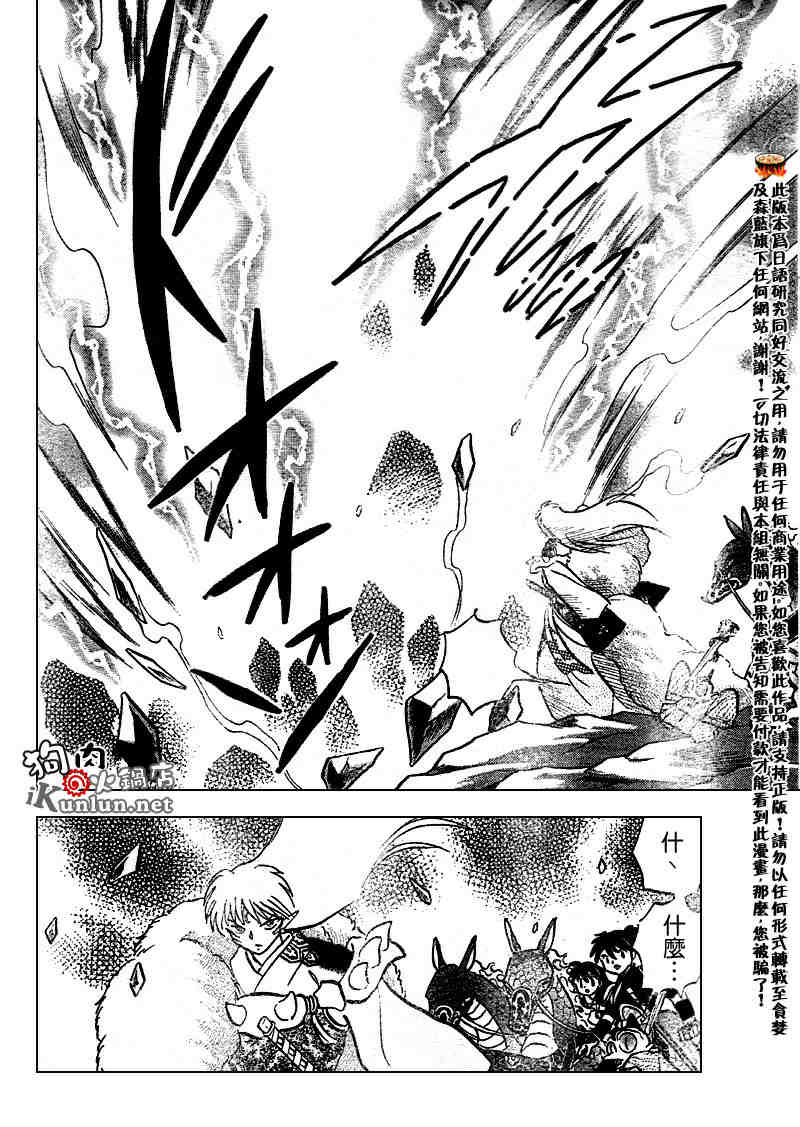 《犬夜叉》漫画最新章节第513话免费下拉式在线观看章节第【16】张图片