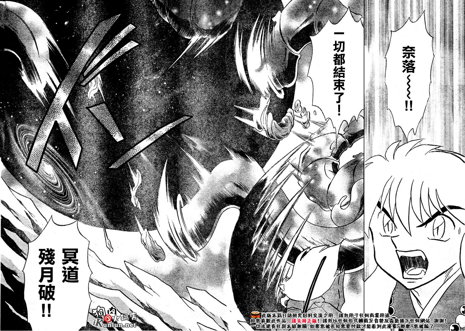 《犬夜叉》漫画最新章节第525话免费下拉式在线观看章节第【12】张图片