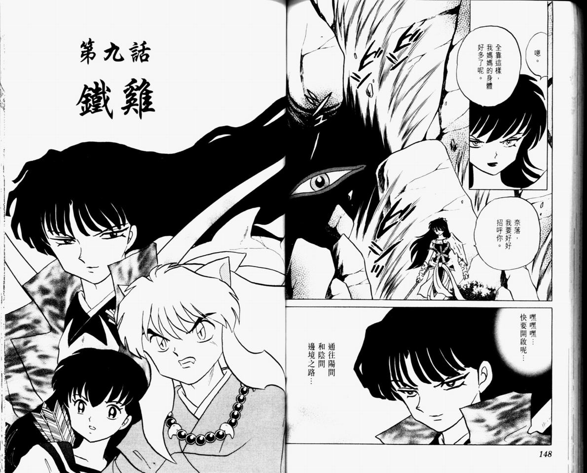 《犬夜叉》漫画最新章节第32卷免费下拉式在线观看章节第【76】张图片