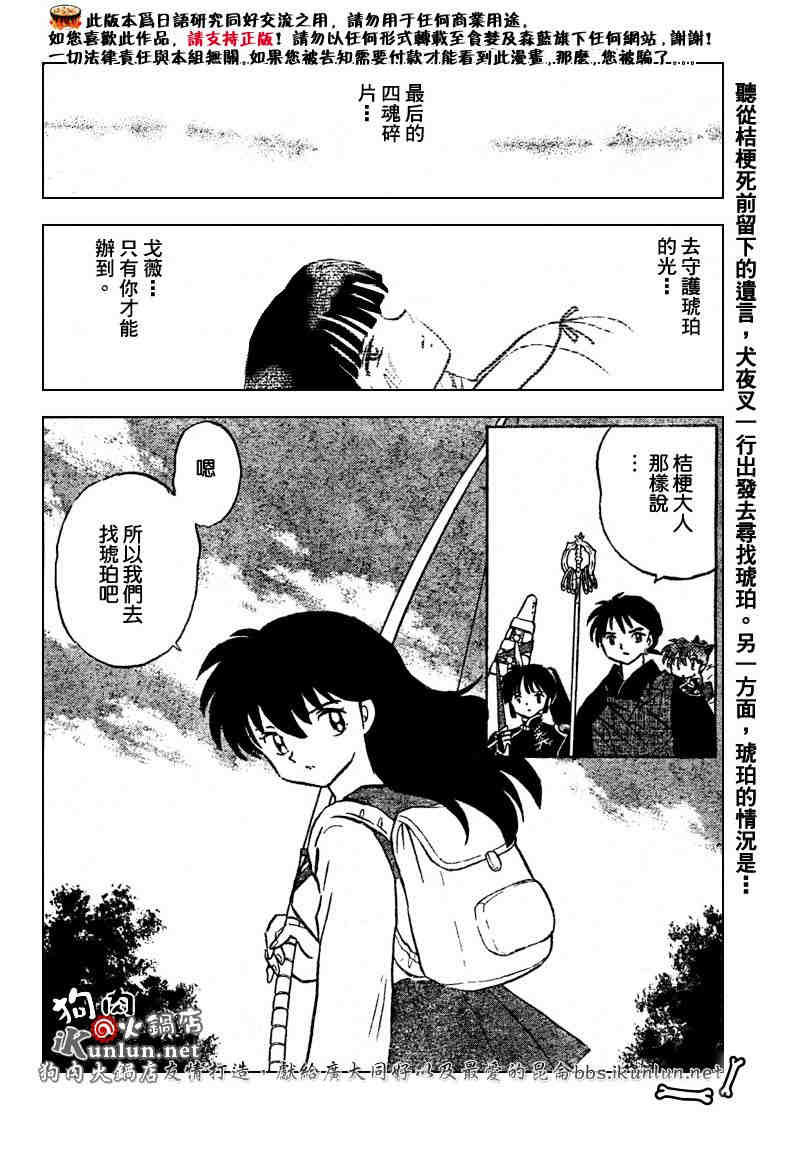 《犬夜叉》漫画最新章节第459-468话免费下拉式在线观看章节第【147】张图片