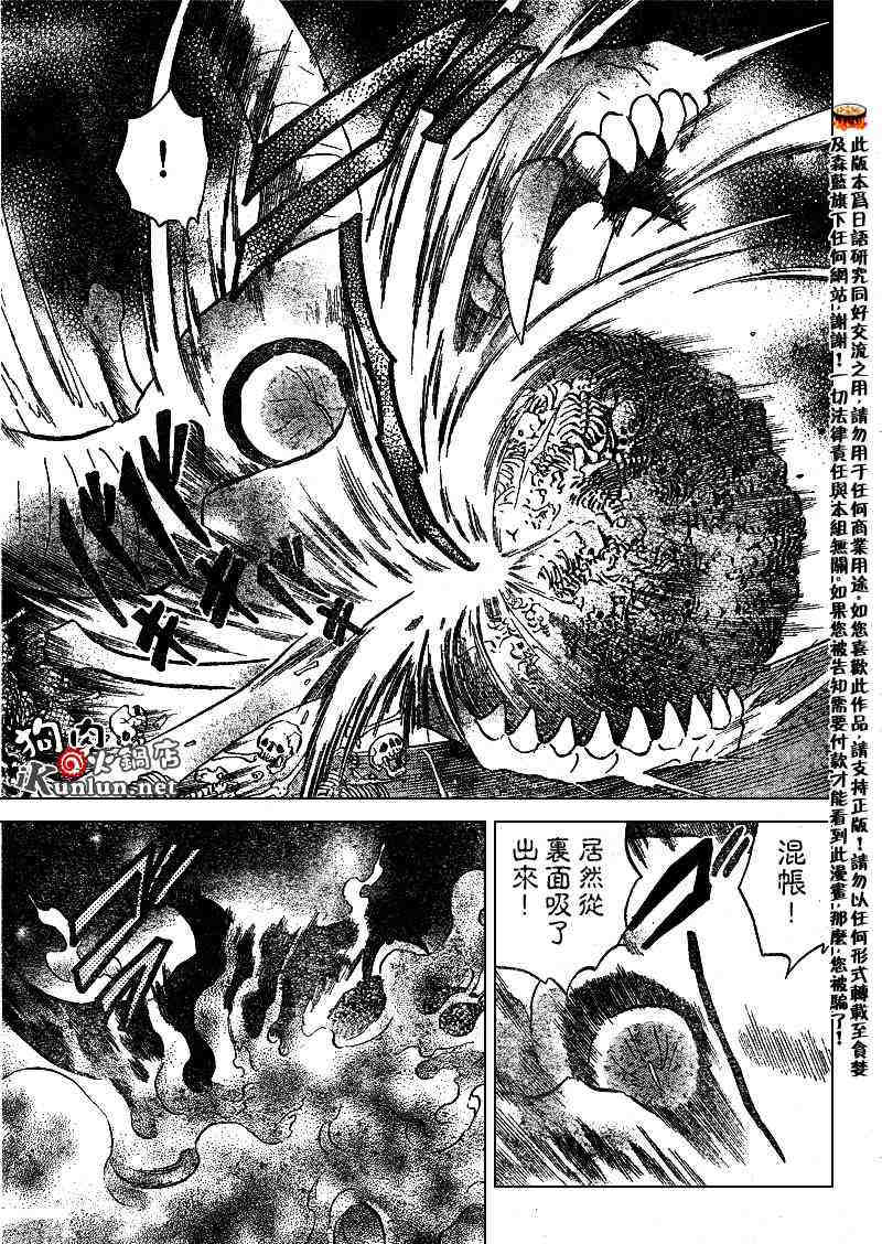 《犬夜叉》漫画最新章节第479-488话免费下拉式在线观看章节第【96】张图片