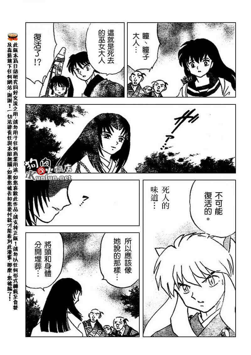 《犬夜叉》漫画最新章节第507话免费下拉式在线观看章节第【11】张图片