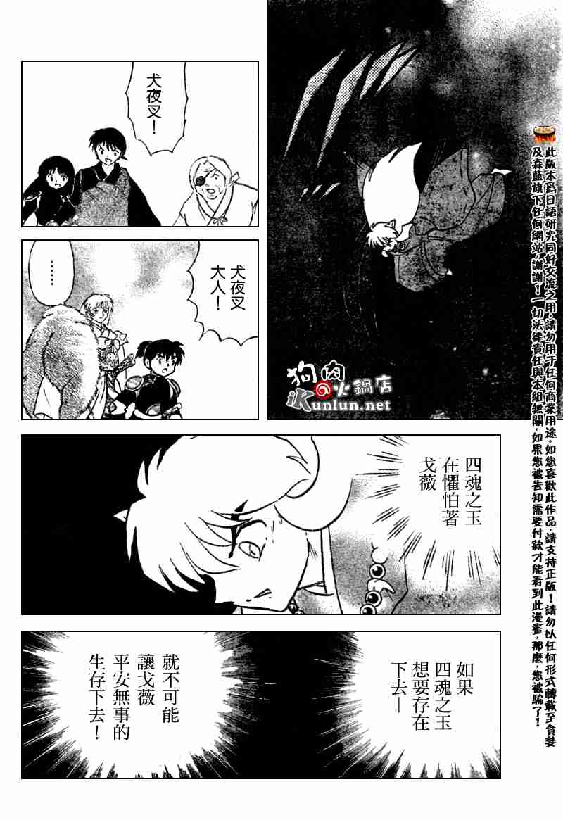 《犬夜叉》漫画最新章节第553话免费下拉式在线观看章节第【16】张图片