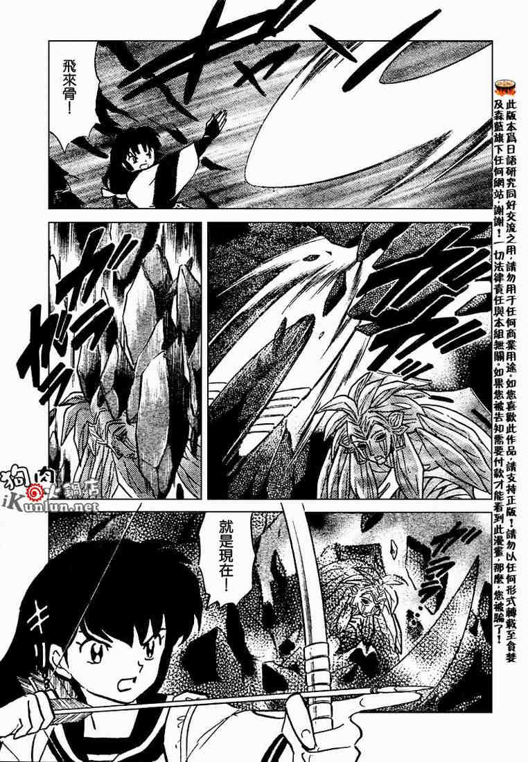 《犬夜叉》漫画最新章节第469-478话免费下拉式在线观看章节第【141】张图片