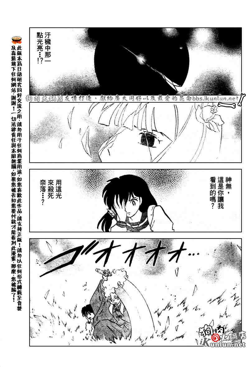 《犬夜叉》漫画最新章节第479-488话免费下拉式在线观看章节第【31】张图片