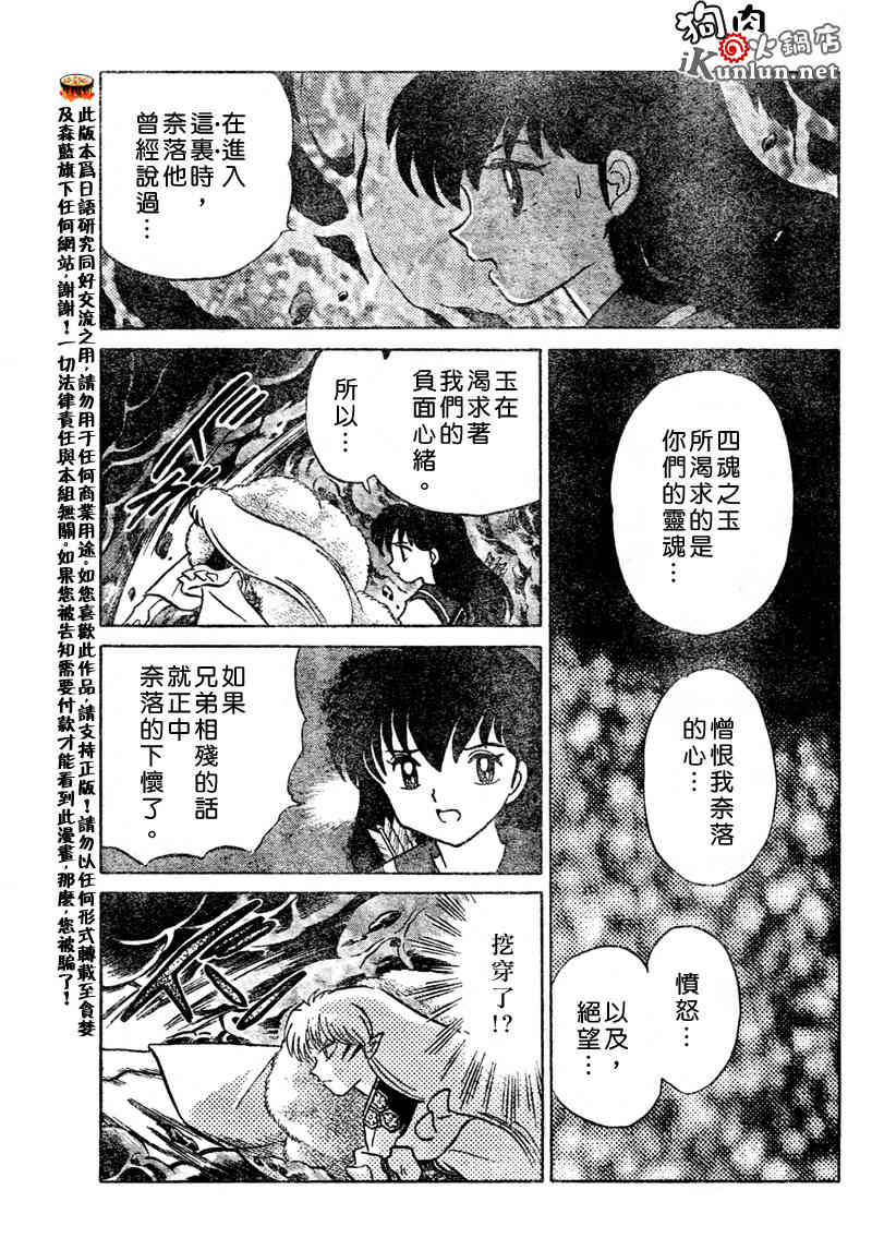 《犬夜叉》漫画最新章节第538话免费下拉式在线观看章节第【3】张图片