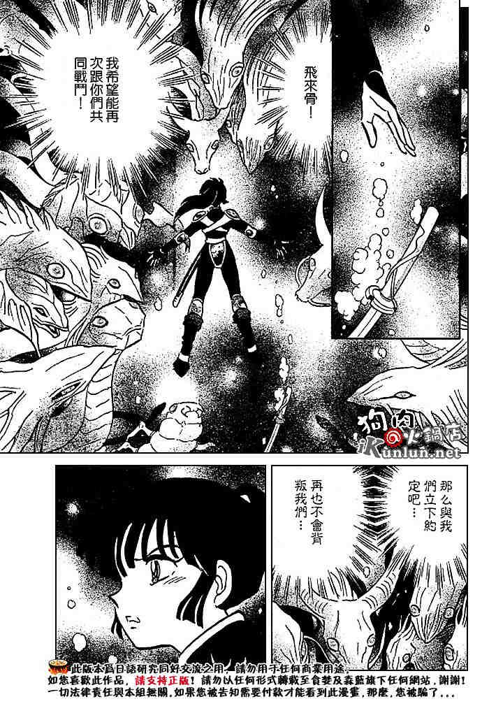 《犬夜叉》漫画最新章节第479-488话免费下拉式在线观看章节第【158】张图片