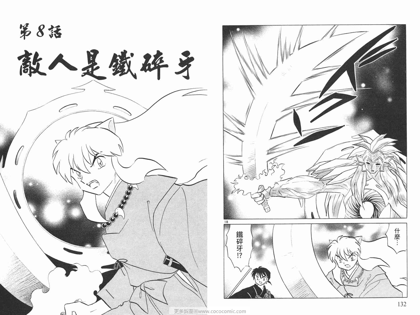 《犬夜叉》漫画最新章节第48卷免费下拉式在线观看章节第【67】张图片