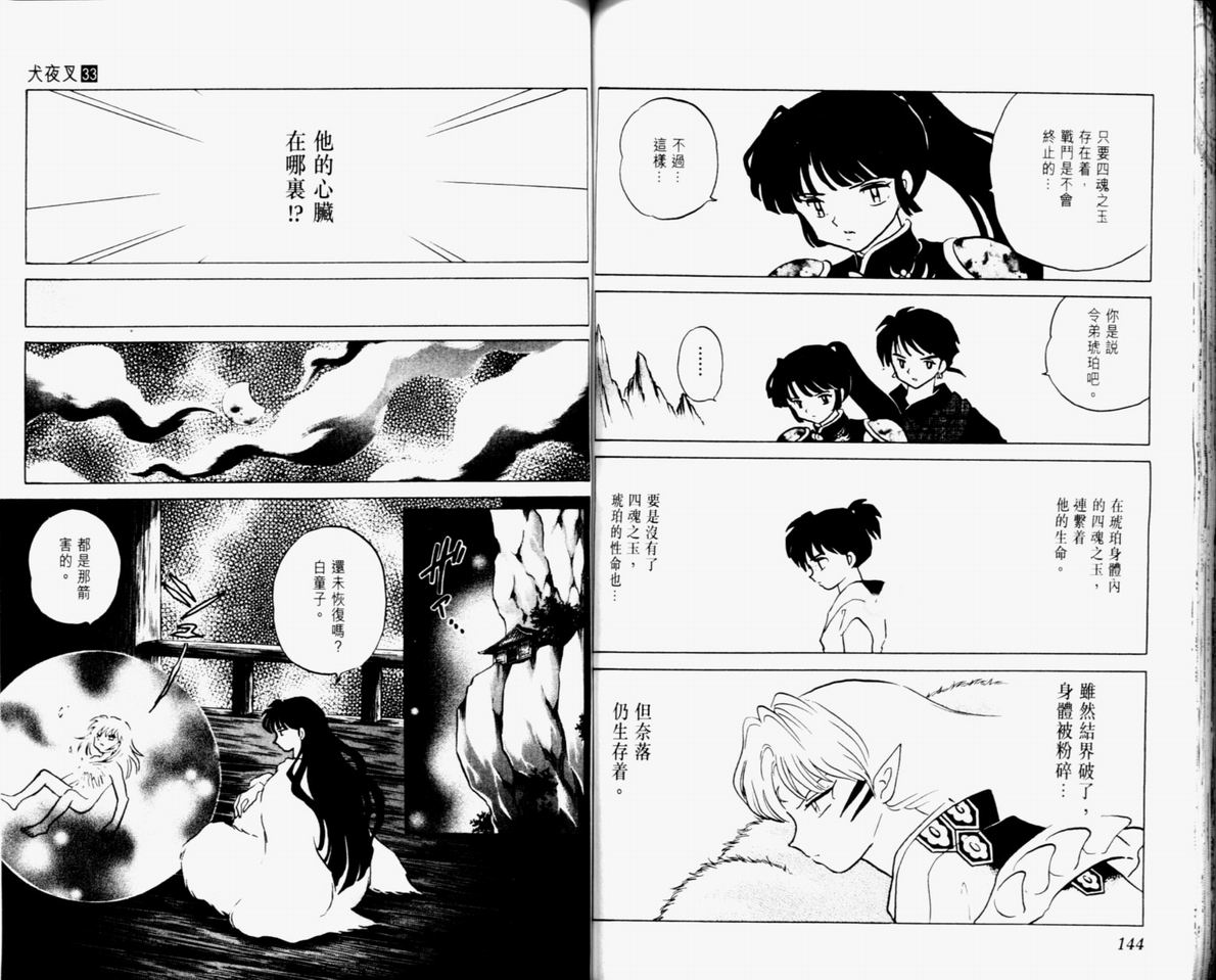 《犬夜叉》漫画最新章节第33卷免费下拉式在线观看章节第【74】张图片