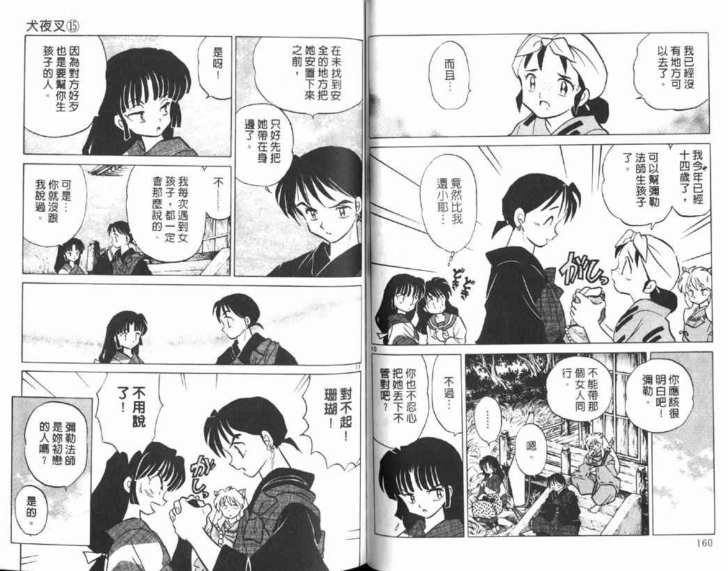 《犬夜叉》漫画最新章节第15卷免费下拉式在线观看章节第【78】张图片