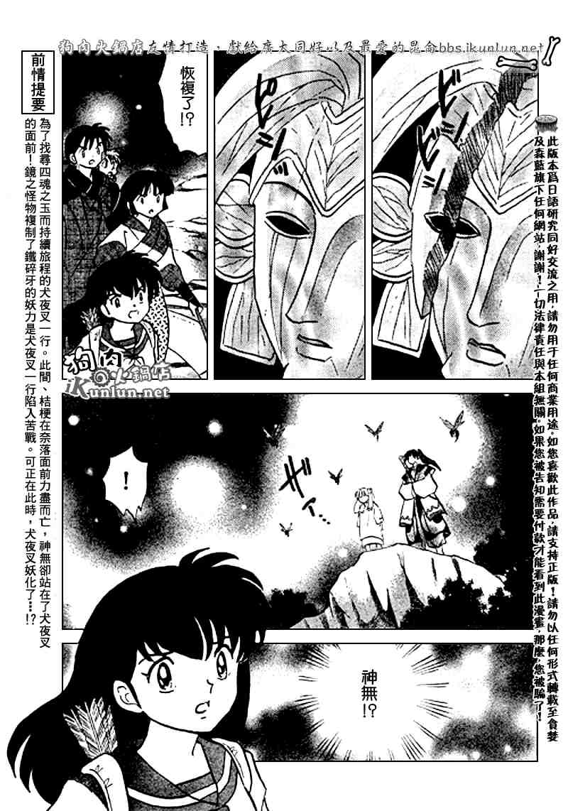 《犬夜叉》漫画最新章节第469-478话免费下拉式在线观看章节第【167】张图片