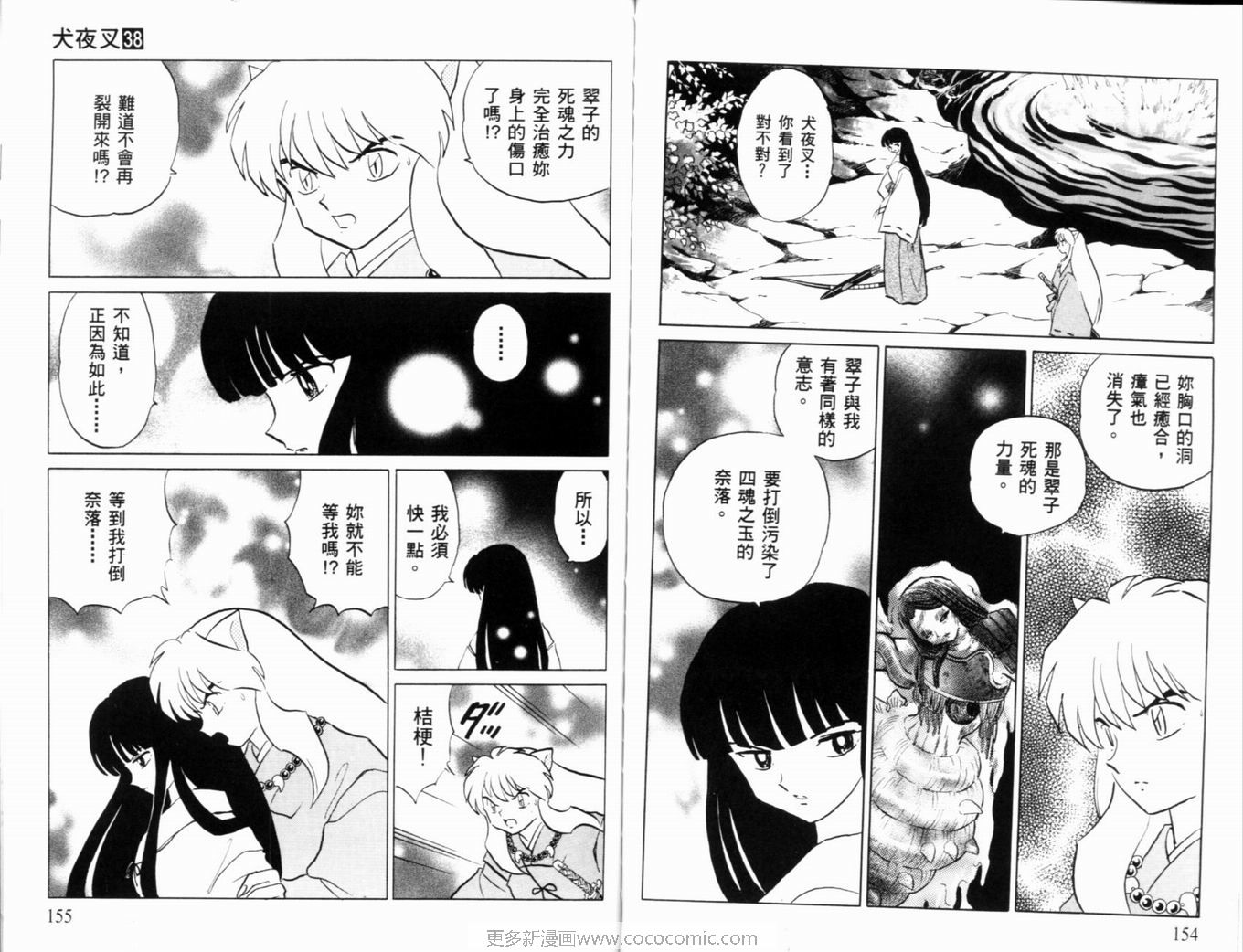 《犬夜叉》漫画最新章节第38卷免费下拉式在线观看章节第【80】张图片