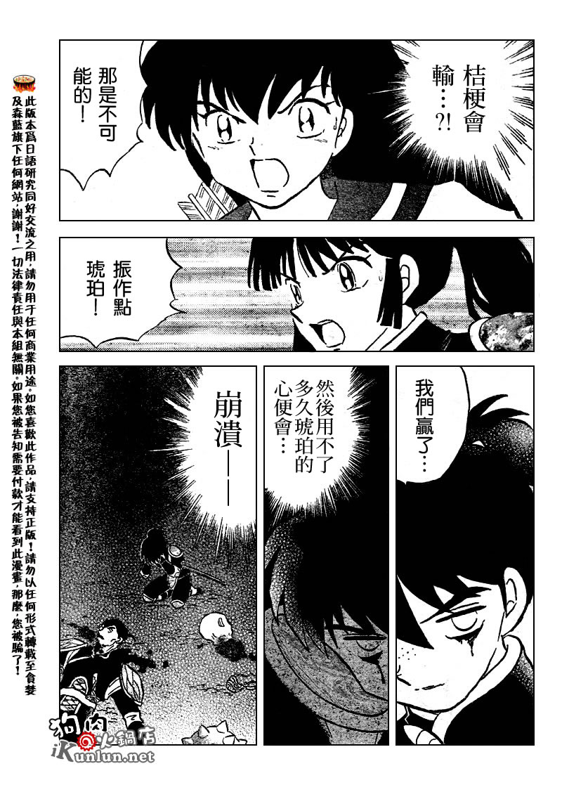 《犬夜叉》漫画最新章节第524话免费下拉式在线观看章节第【13】张图片