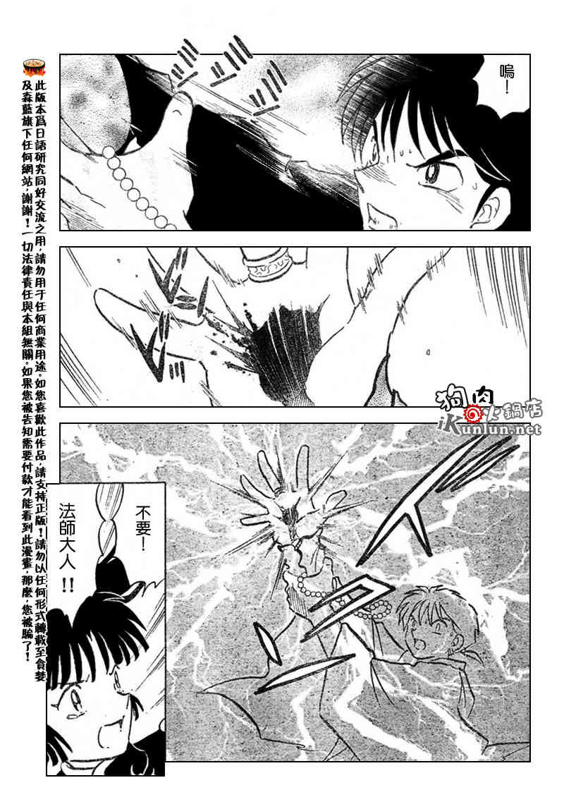 《犬夜叉》漫画最新章节第536话免费下拉式在线观看章节第【5】张图片