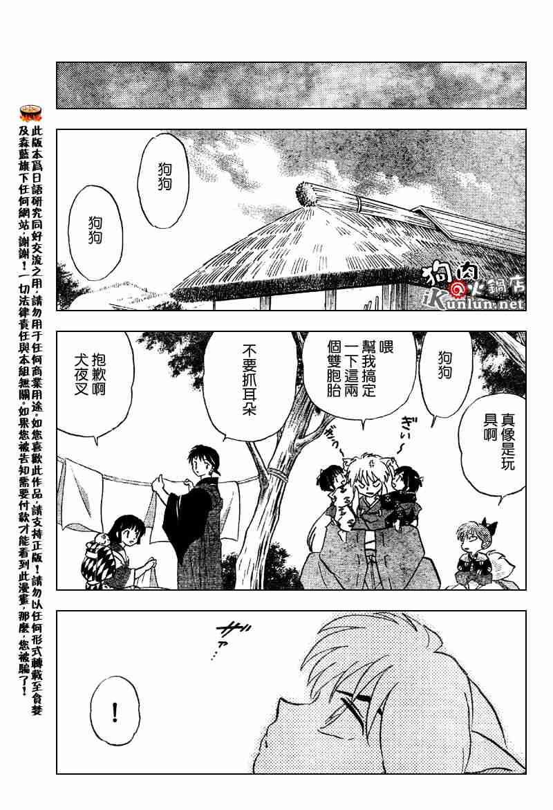 《犬夜叉》漫画最新章节第558话免费下拉式在线观看章节第【22】张图片