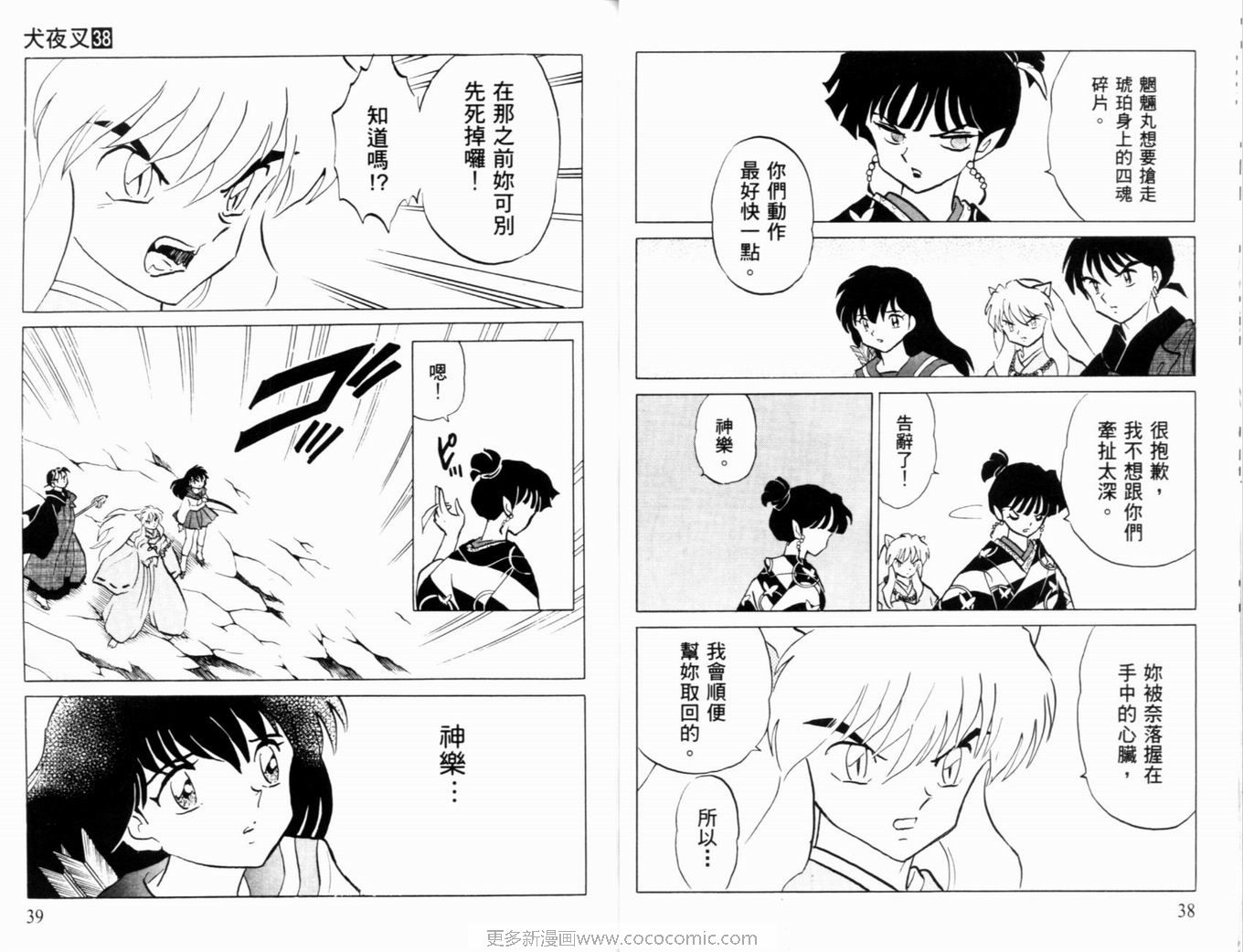 《犬夜叉》漫画最新章节第38卷免费下拉式在线观看章节第【22】张图片