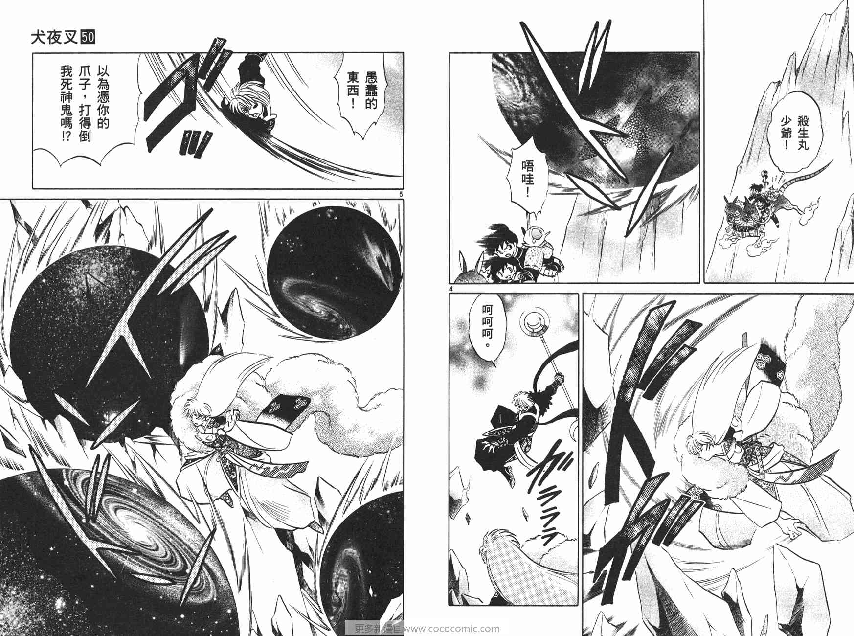 《犬夜叉》漫画最新章节第50卷免费下拉式在线观看章节第【32】张图片