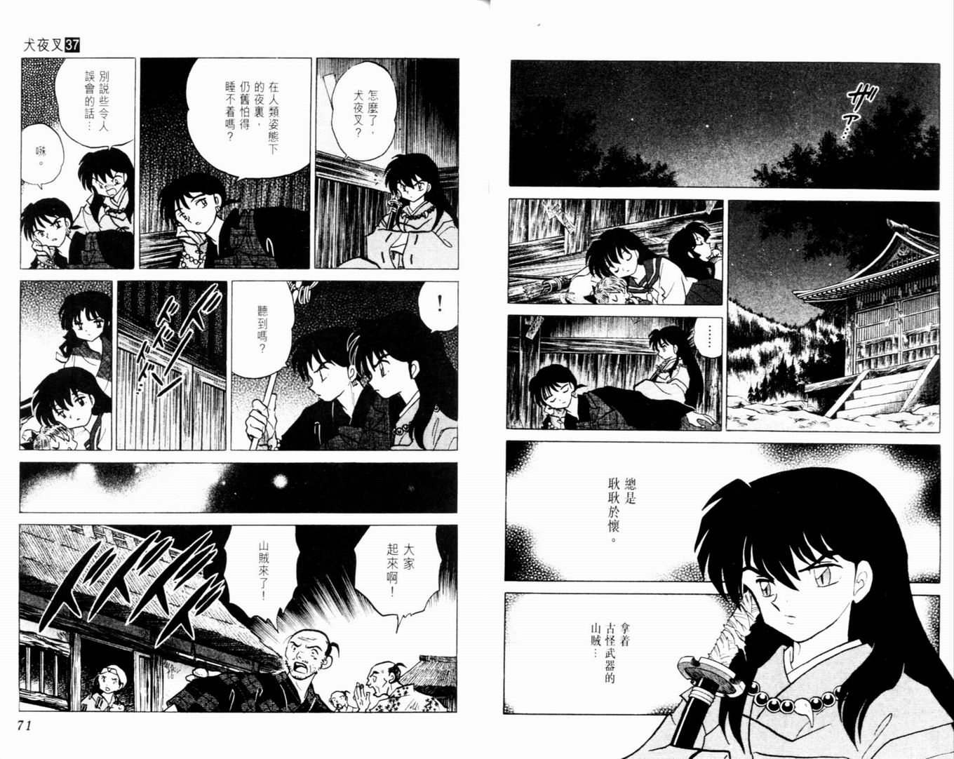 《犬夜叉》漫画最新章节第37卷免费下拉式在线观看章节第【38】张图片