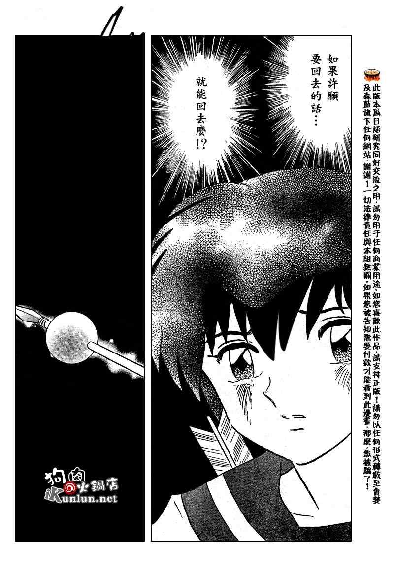 《犬夜叉》漫画最新章节第556话免费下拉式在线观看章节第【4】张图片