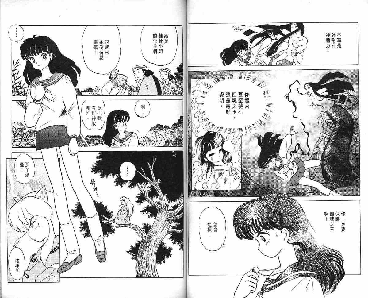 《犬夜叉》漫画最新章节第1卷免费下拉式在线观看章节第【37】张图片