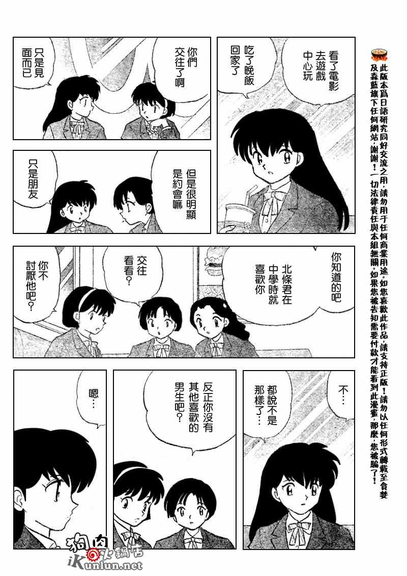 《犬夜叉》漫画最新章节第554话免费下拉式在线观看章节第【10】张图片