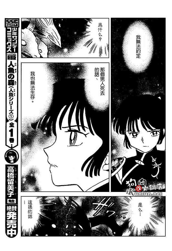 《犬夜叉》漫画最新章节第479-488话免费下拉式在线观看章节第【160】张图片