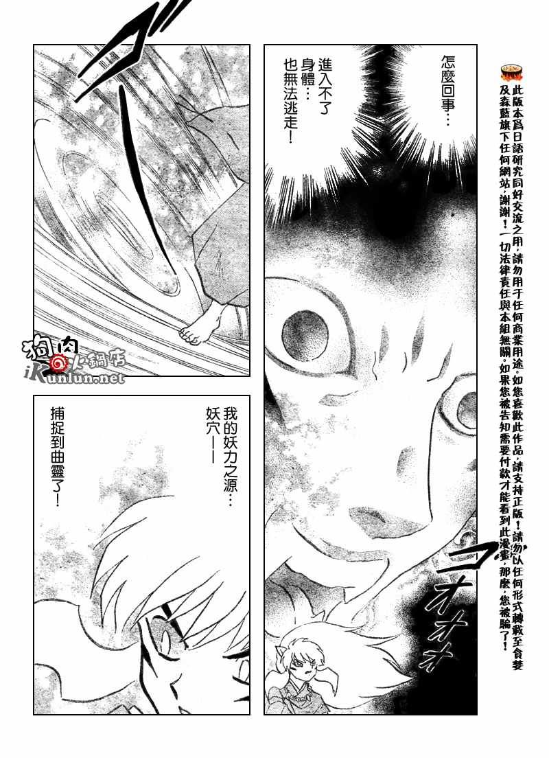 《犬夜叉》漫画最新章节第539话免费下拉式在线观看章节第【14】张图片