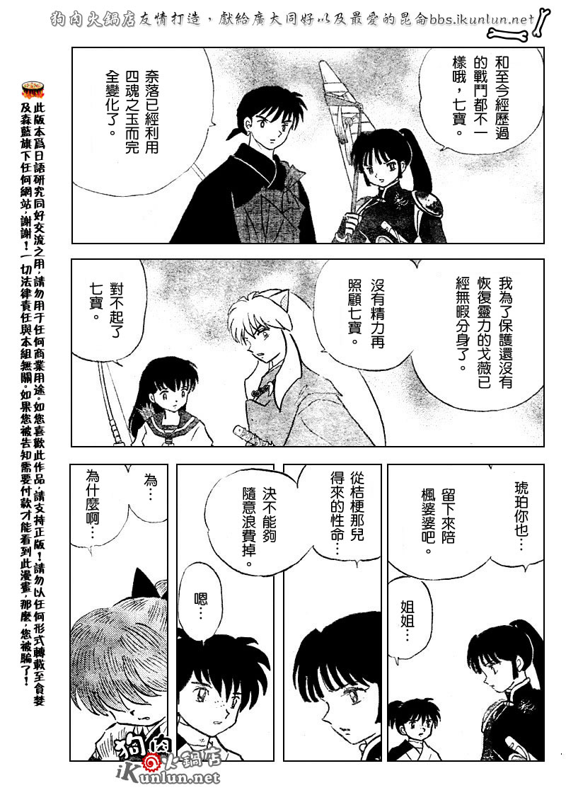 《犬夜叉》漫画最新章节第531话免费下拉式在线观看章节第【3】张图片