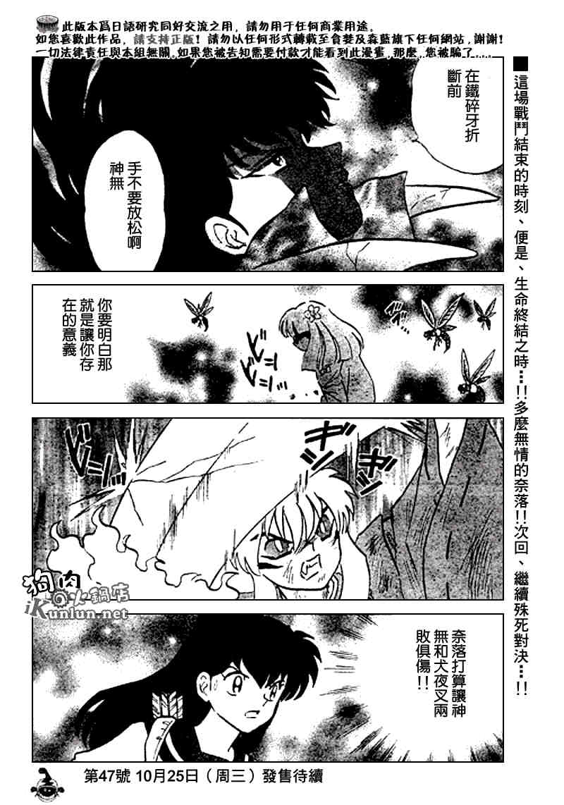 《犬夜叉》漫画最新章节第469-478话免费下拉式在线观看章节第【182】张图片