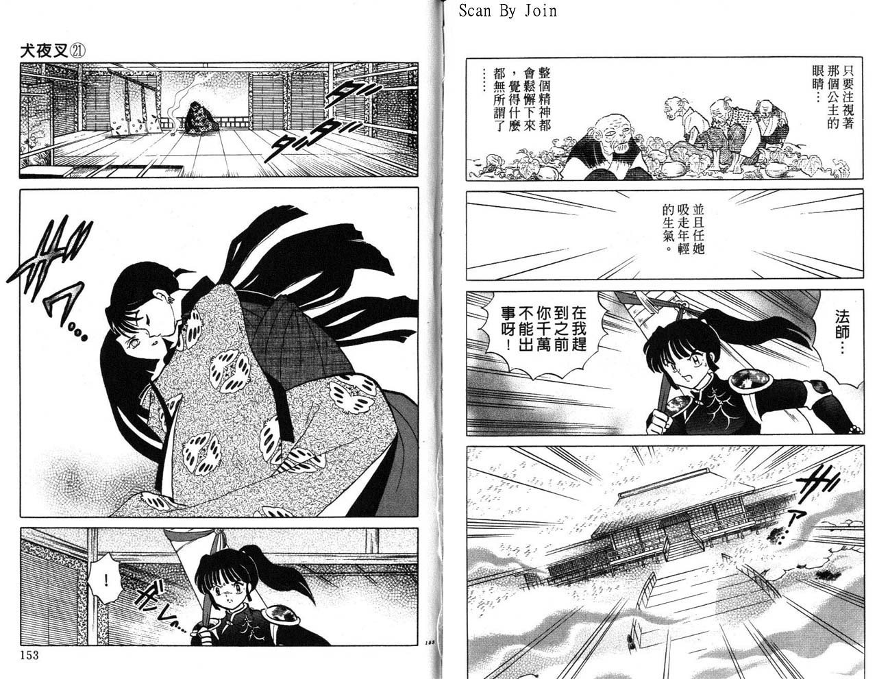 《犬夜叉》漫画最新章节第21卷免费下拉式在线观看章节第【77】张图片