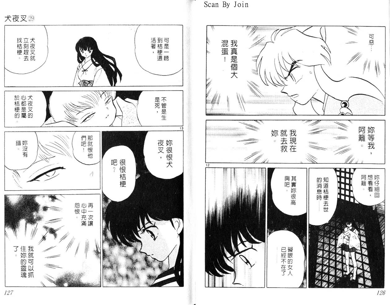 《犬夜叉》漫画最新章节第29卷免费下拉式在线观看章节第【64】张图片