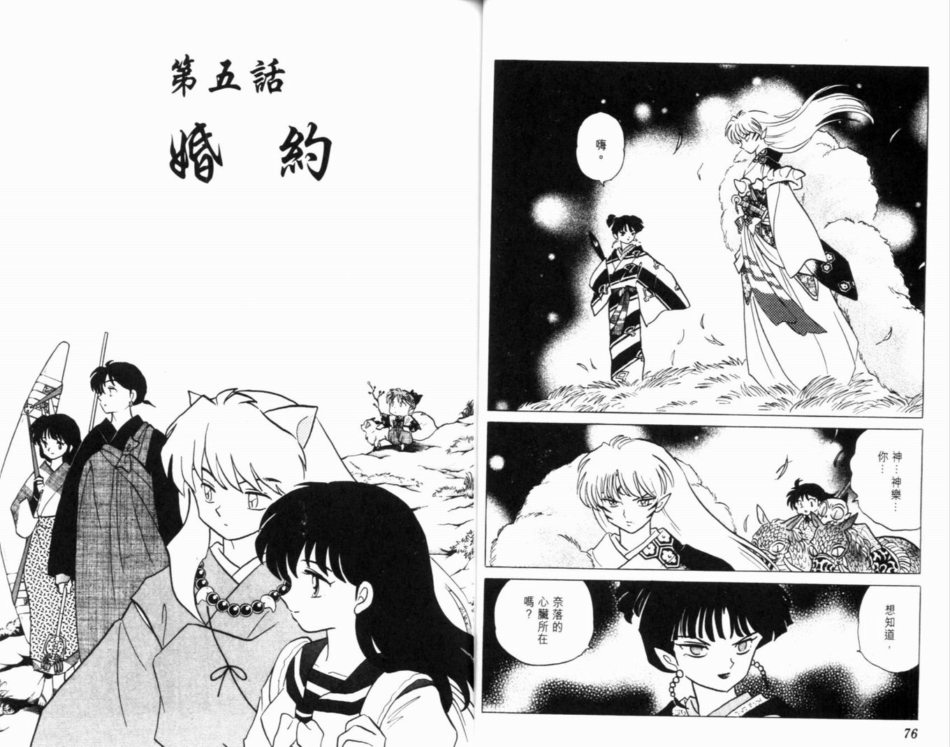 《犬夜叉》漫画最新章节第35卷免费下拉式在线观看章节第【41】张图片