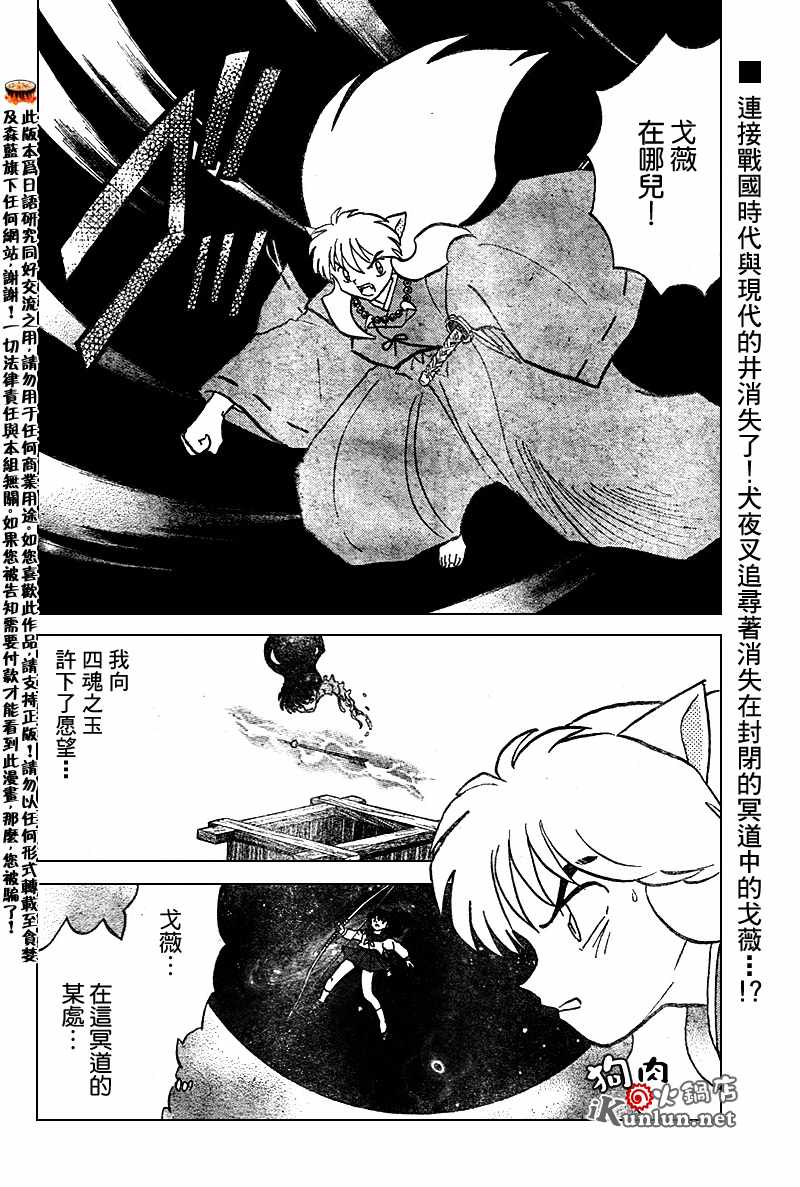 《犬夜叉》漫画最新章节第555话免费下拉式在线观看章节第【2】张图片