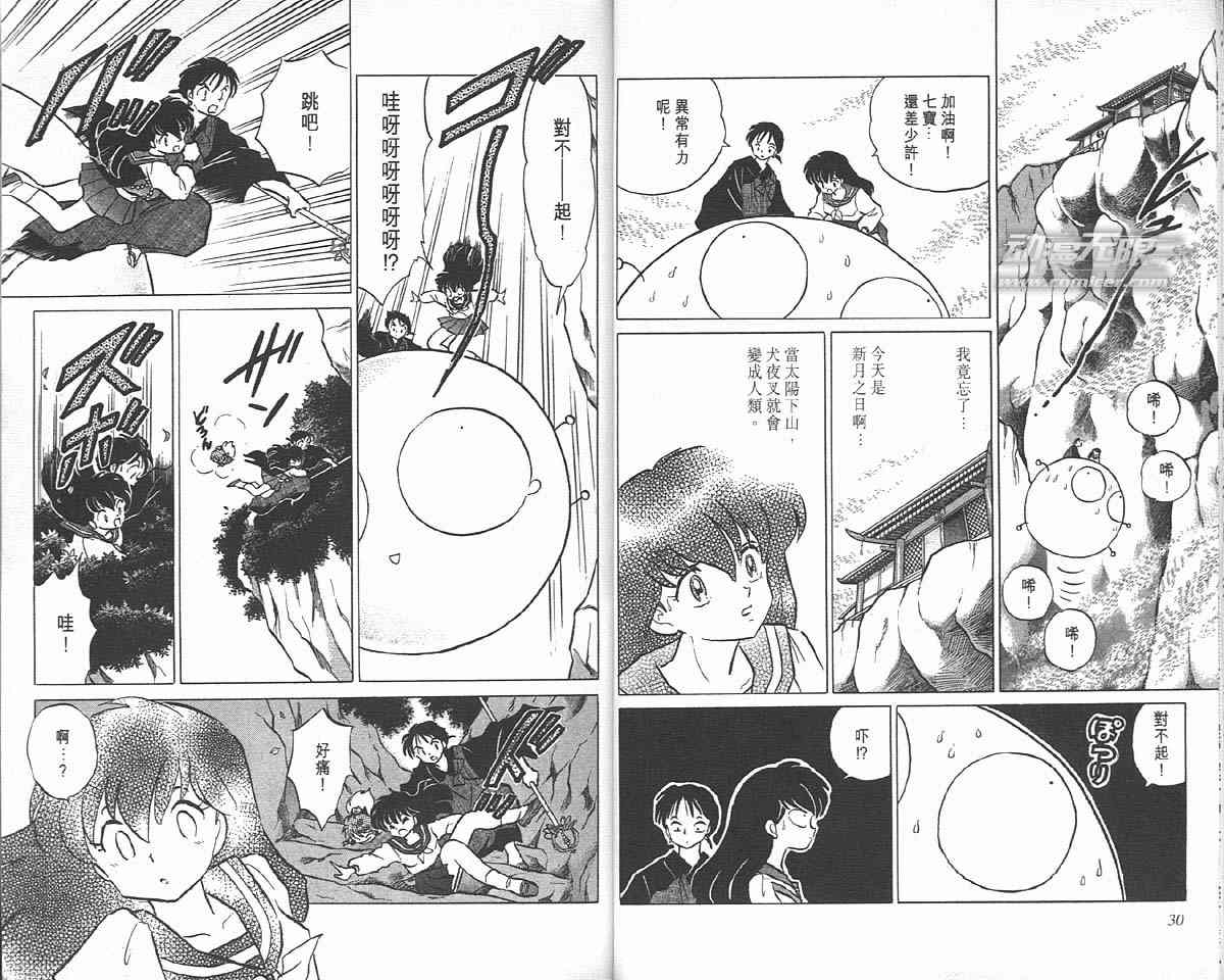 《犬夜叉》漫画最新章节第9卷免费下拉式在线观看章节第【15】张图片