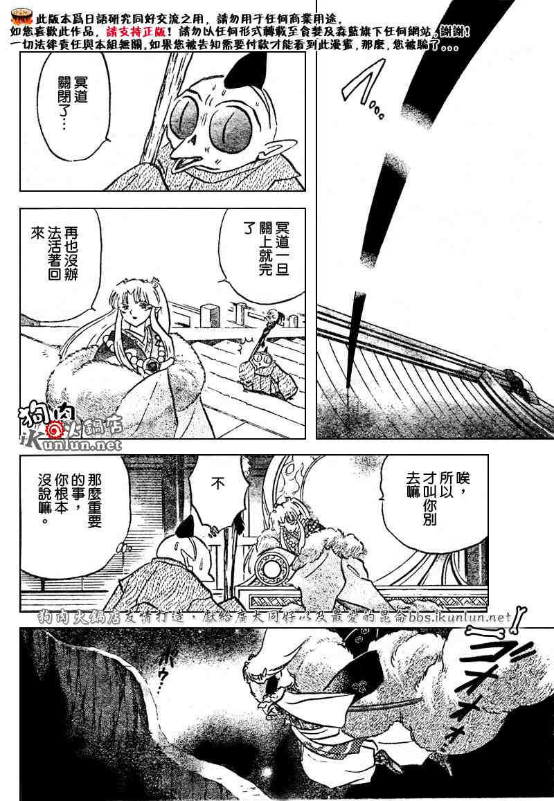 《犬夜叉》漫画最新章节第459-468话免费下拉式在线观看章节第【159】张图片