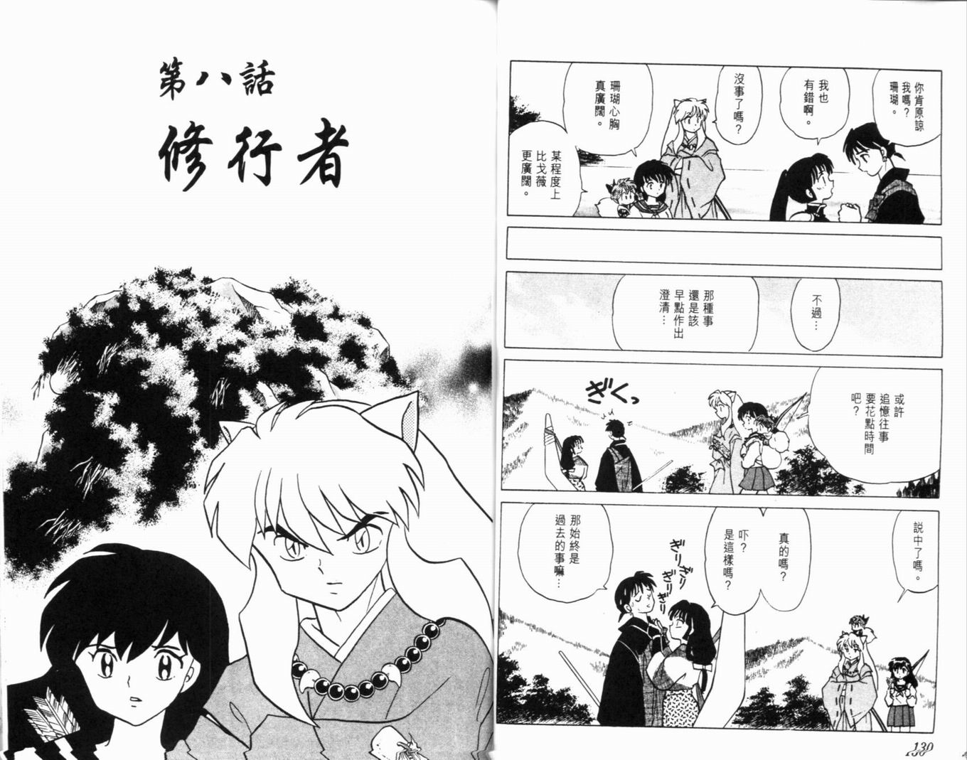 《犬夜叉》漫画最新章节第35卷免费下拉式在线观看章节第【68】张图片