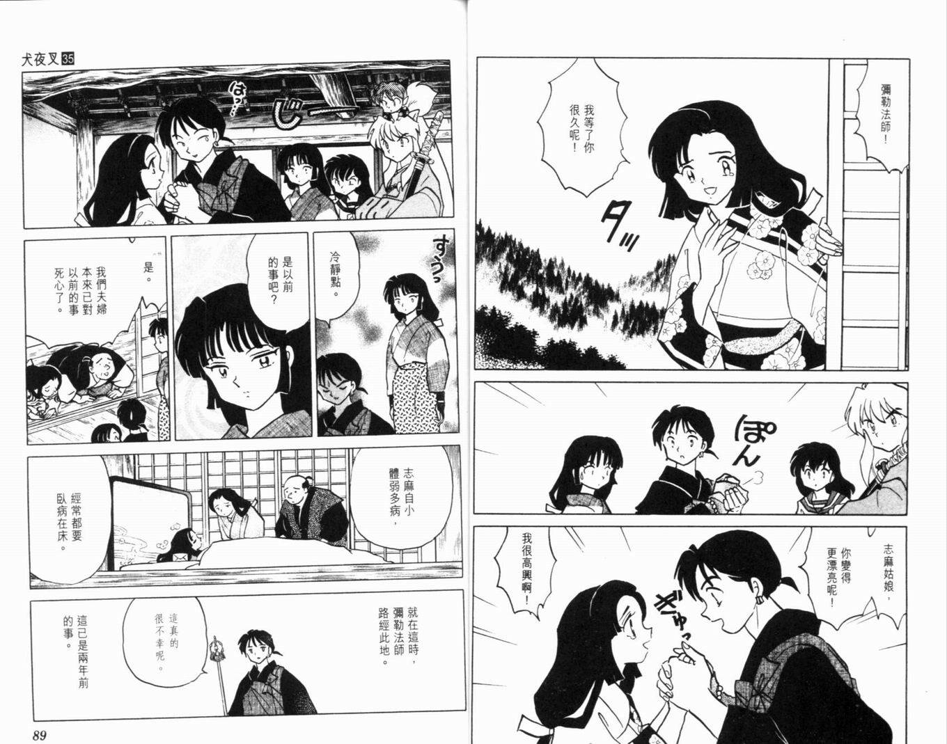 《犬夜叉》漫画最新章节第35卷免费下拉式在线观看章节第【47】张图片