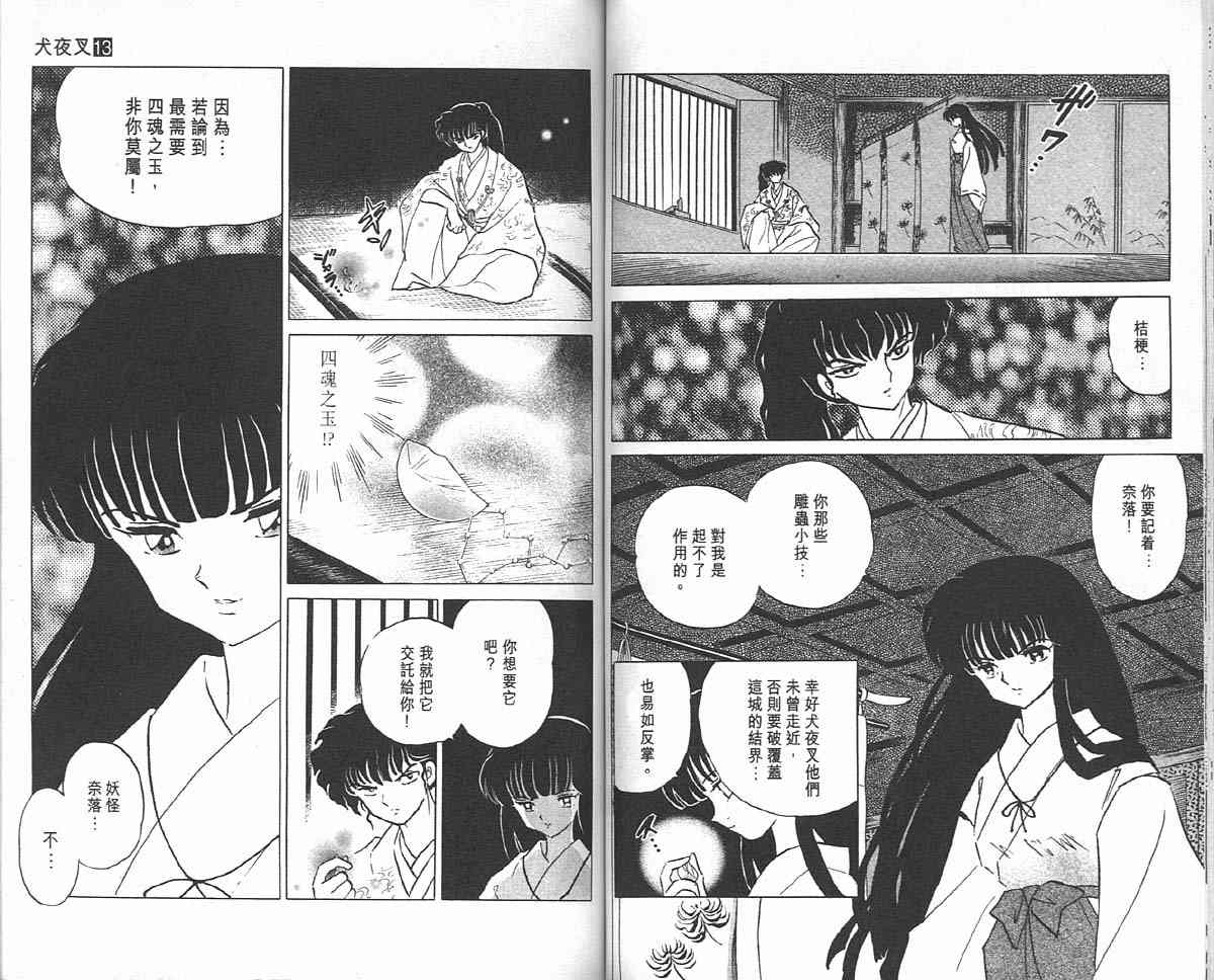 《犬夜叉》漫画最新章节第13卷免费下拉式在线观看章节第【53】张图片