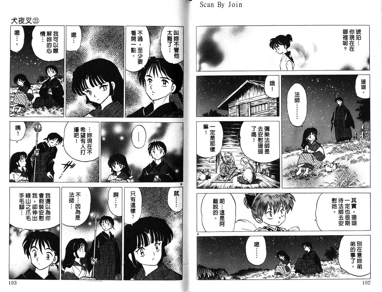 《犬夜叉》漫画最新章节第23卷免费下拉式在线观看章节第【52】张图片