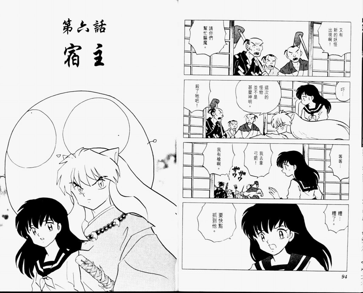 《犬夜叉》漫画最新章节第34卷免费下拉式在线观看章节第【49】张图片