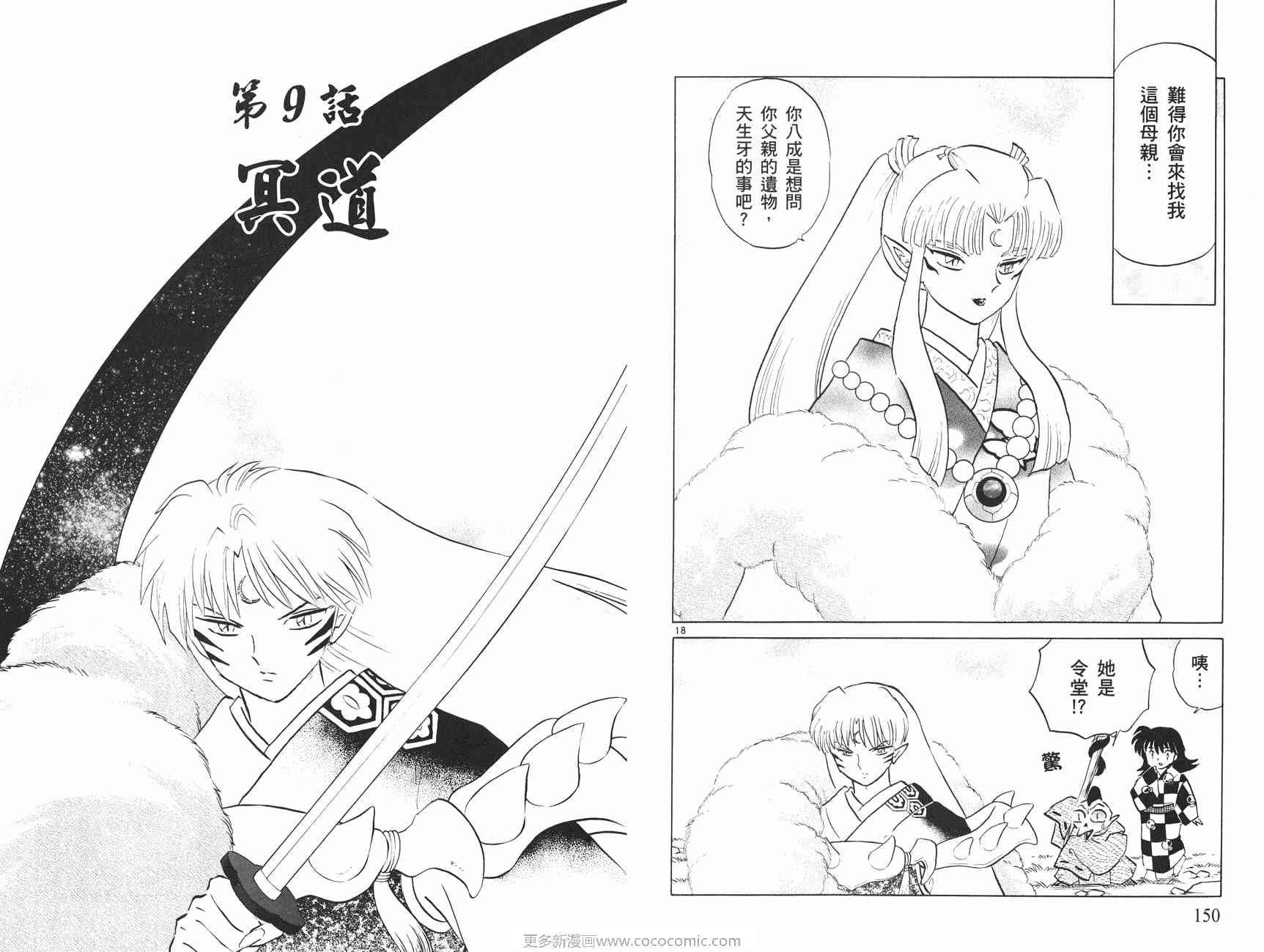 《犬夜叉》漫画最新章节第47卷免费下拉式在线观看章节第【76】张图片