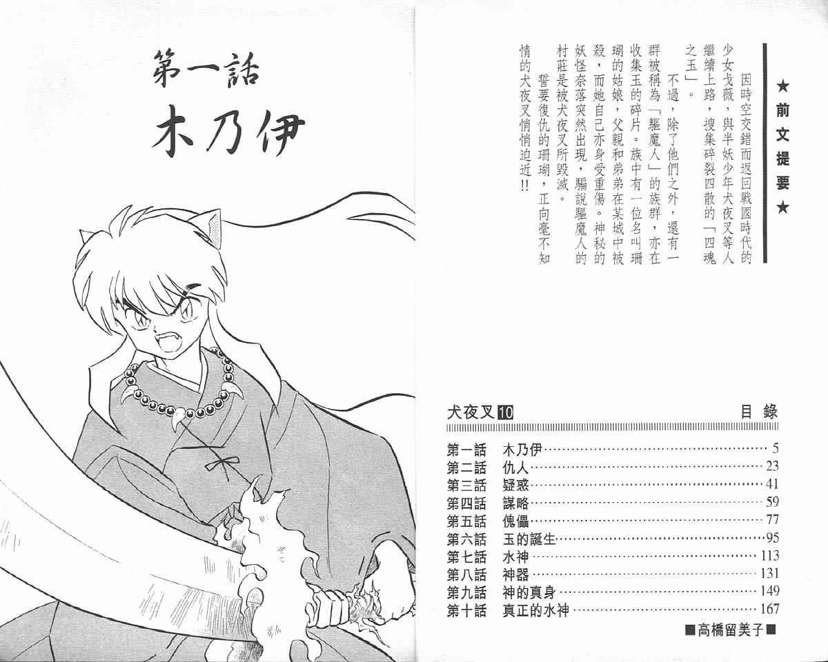 《犬夜叉》漫画最新章节第10卷免费下拉式在线观看章节第【2】张图片