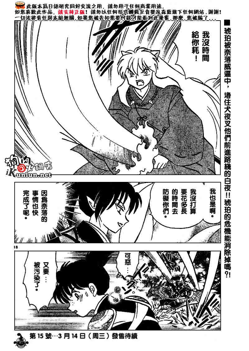 《犬夜叉》漫画最新章节第496话免费下拉式在线观看章节第【18】张图片