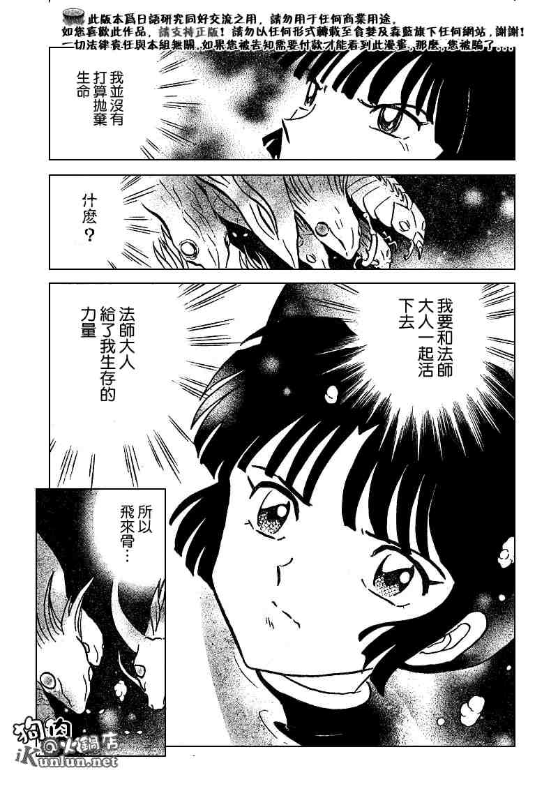 《犬夜叉》漫画最新章节第479-488话免费下拉式在线观看章节第【174】张图片