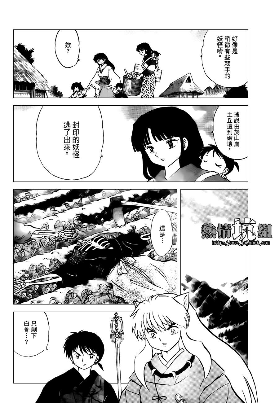《犬夜叉》漫画最新章节特别篇：在那之后免费下拉式在线观看章节第【4】张图片