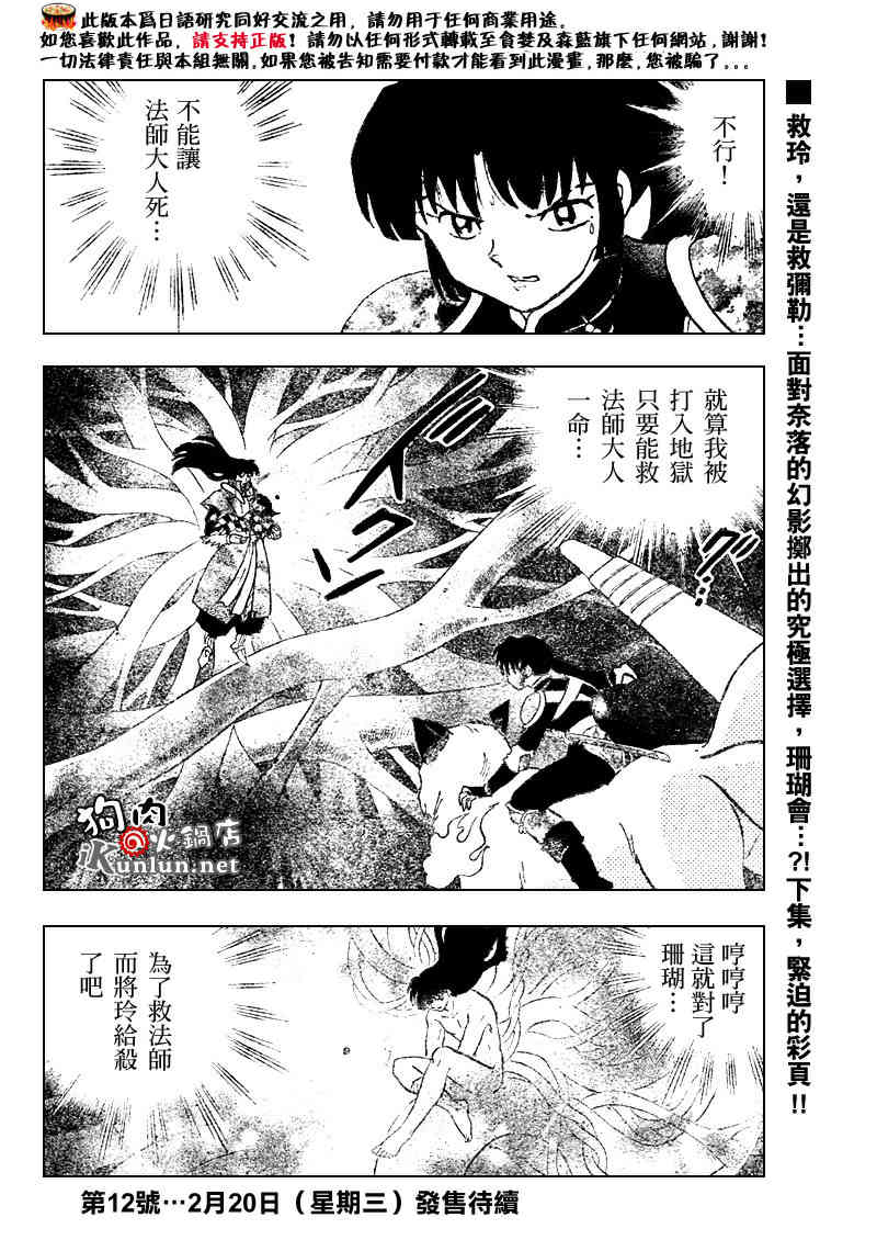 《犬夜叉》漫画最新章节第541话免费下拉式在线观看章节第【18】张图片