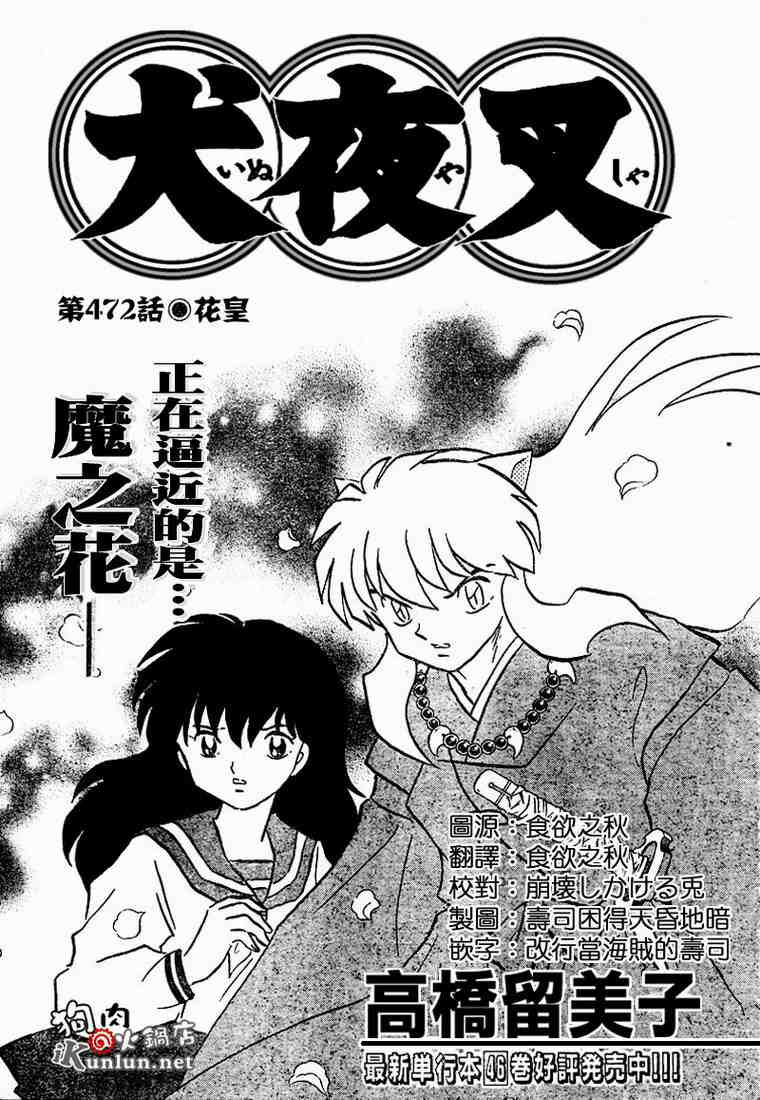 《犬夜叉》漫画最新章节第469-478话免费下拉式在线观看章节第【55】张图片