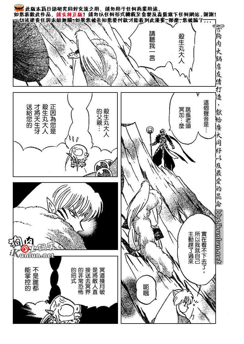 《犬夜叉》漫画最新章节第492话免费下拉式在线观看章节第【8】张图片